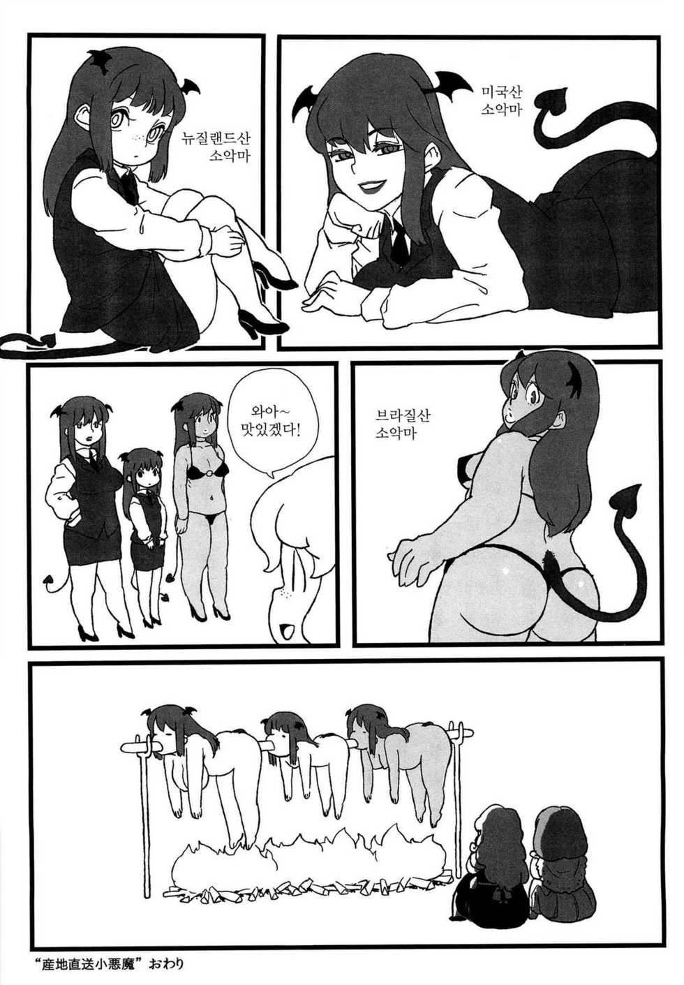 (C81) [Surudoiman no Irutokoro (Norihito)] Koakuma no Foie gras (Touhou Project) [Korean] [Team Arcana] - Page 21