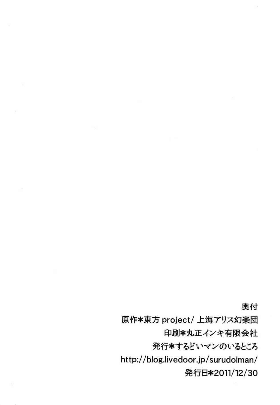 (C81) [Surudoiman no Irutokoro (Norihito)] Koakuma no Foie gras (Touhou Project) [Korean] [Team Arcana] - Page 22
