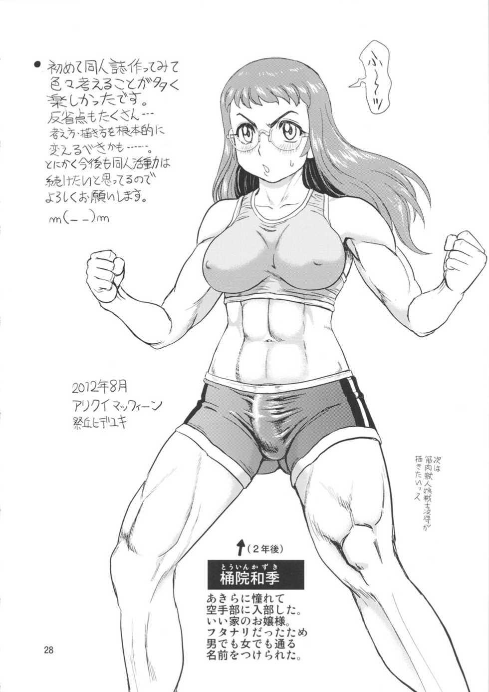 (C82) [Arikui Mcqueen (Matsurioka Hideyuki)] Soushitsu! Kinniku Shojo - Page 28