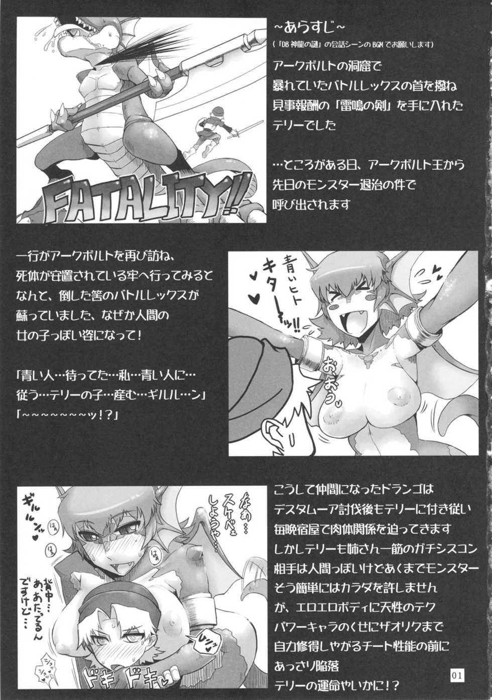 (C82) [A・S・G Group (Misonou)] Katai Onna Hpdo Moeagaru!! "Urokoteki naImide" (Dragon Quest Monsters) - Page 2