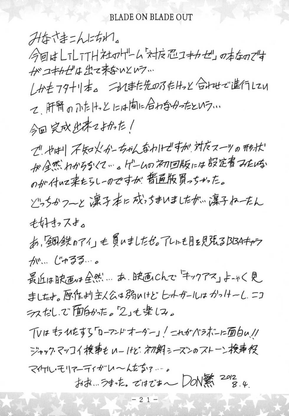 [C.R.C (Don Shigeru)] Blade on Blade Out (Taimanin Yukikaze) [Digital] - Page 20