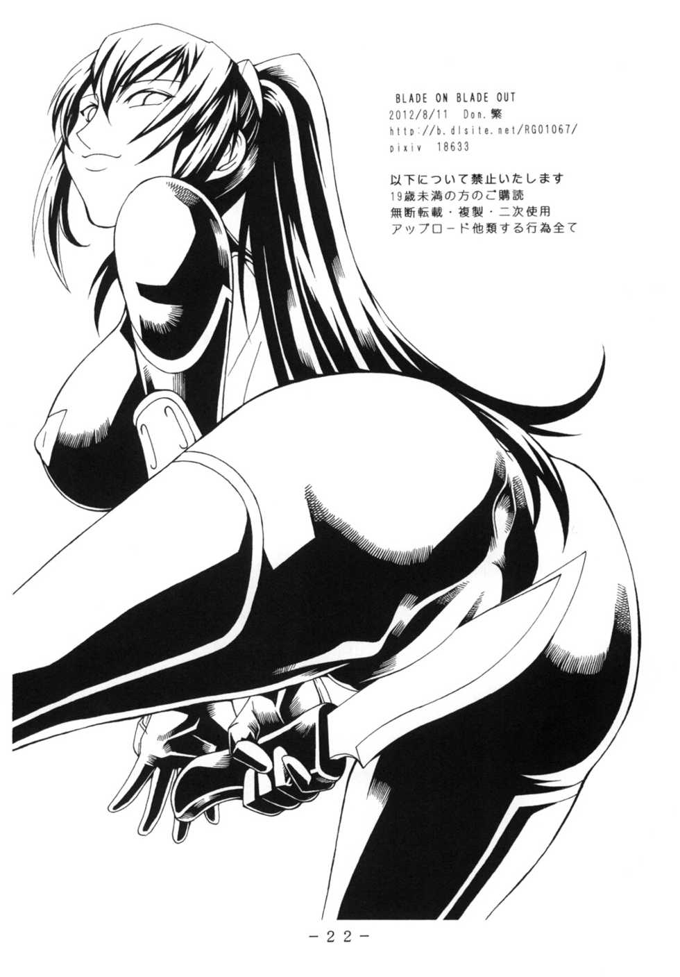 [C.R.C (Don Shigeru)] Blade on Blade Out (Taimanin Yukikaze) [Digital] - Page 21