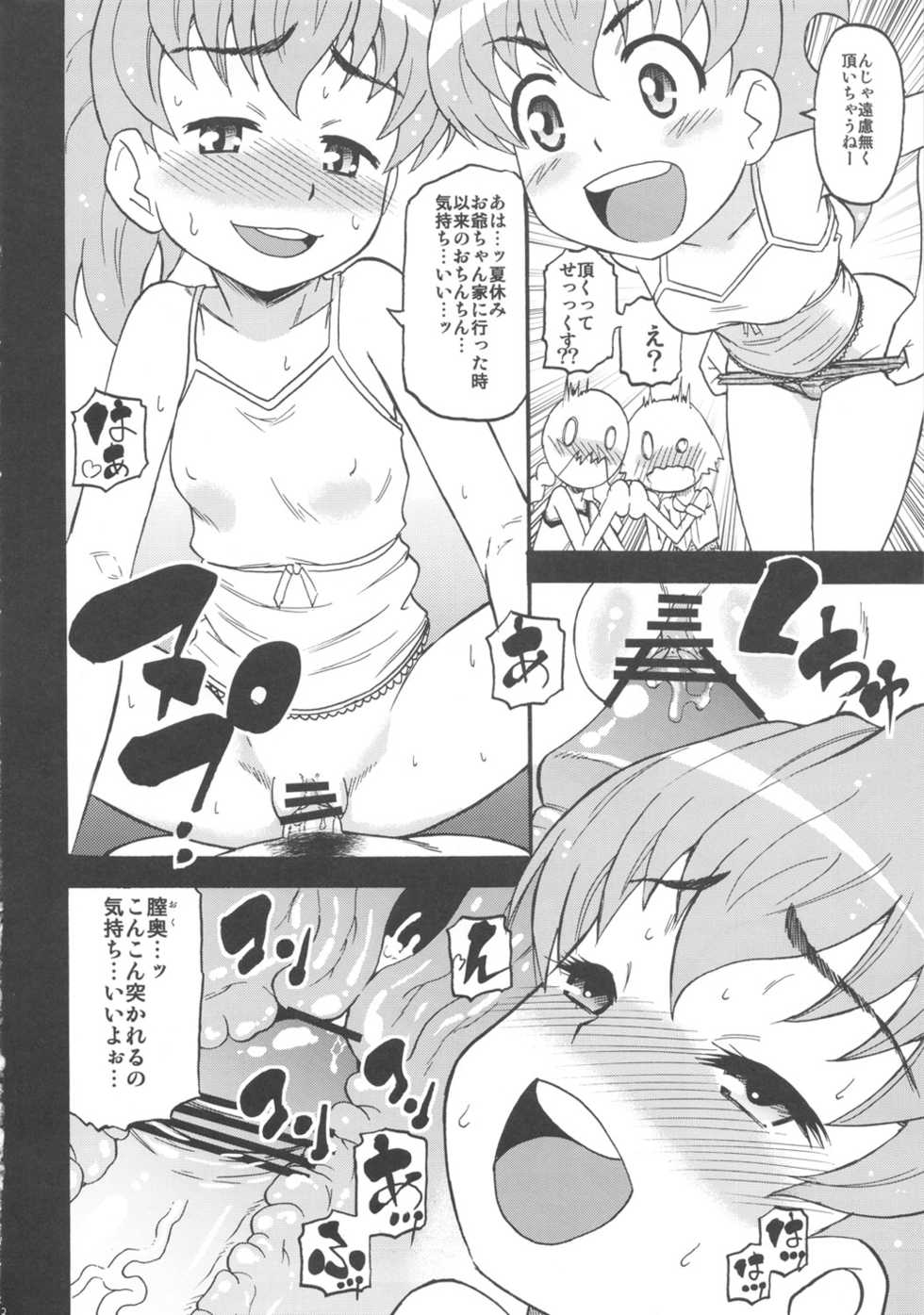 (C82) [Circle-ta (Narushima Godou)] Sura tto!! (Original) - Page 11