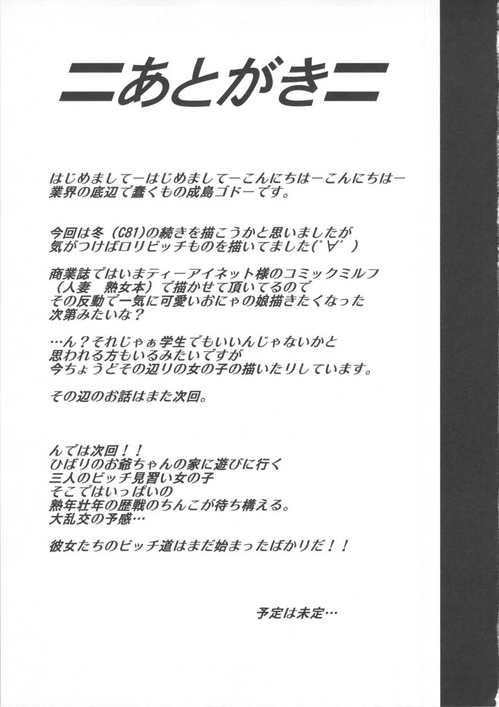 (C82) [Circle-ta (Narushima Godou)] Sura tto!! (Original) - Page 20