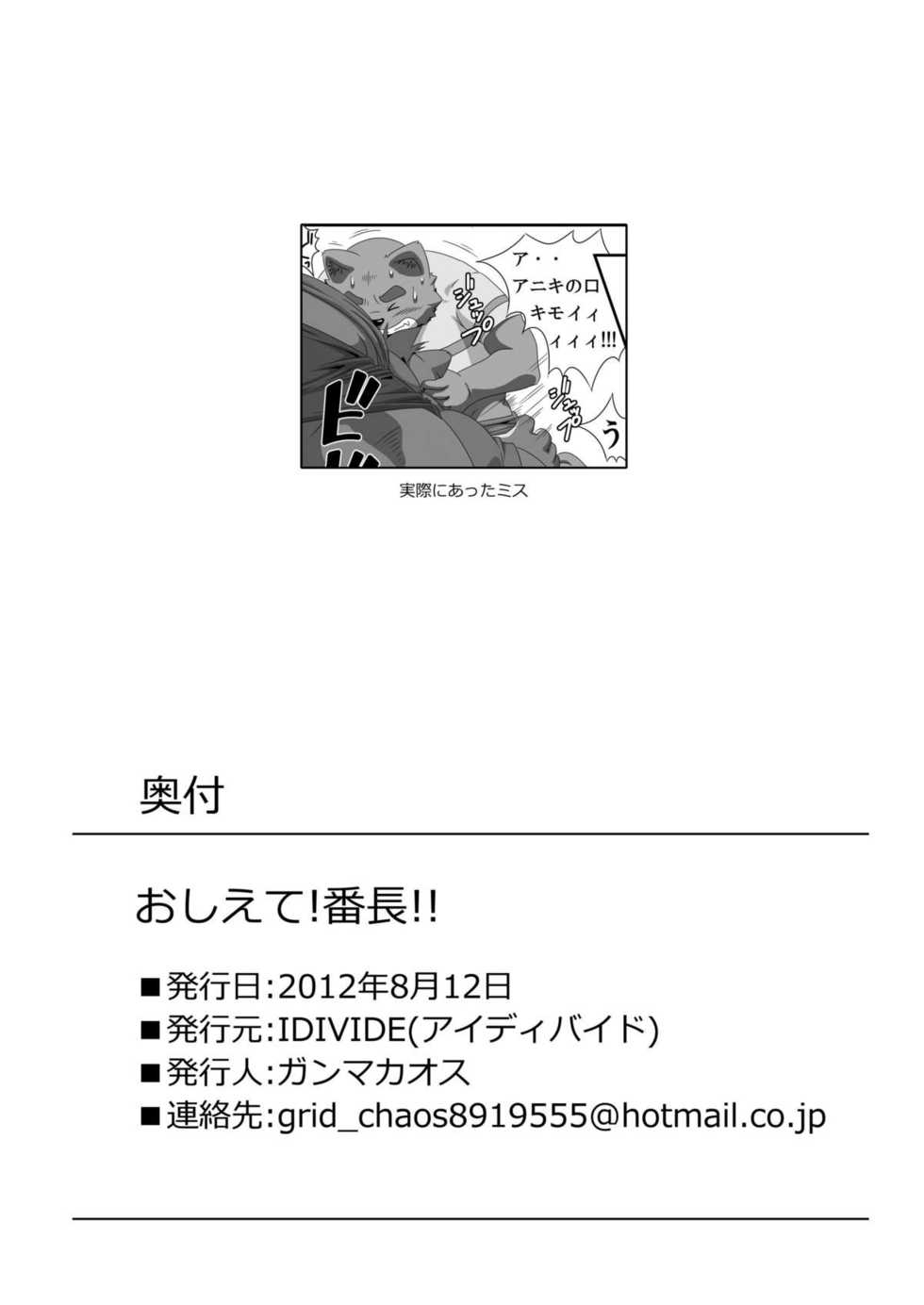 (C82) [IDIVIDE (GAMMA CHAOS)] Oshiete! Bancho!! - Page 35