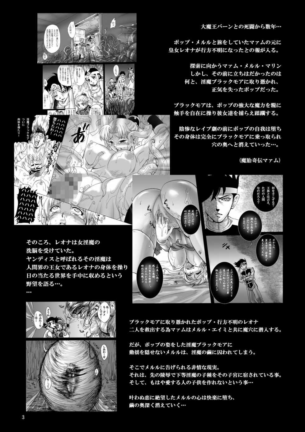 [Abalone Soft (Modaetei Imojirou)]  Mataikiden Maam VI ~Honrou. Koumyou. Oujo no Hiren~ (Dragon Quest Dai no Daibouken) [Digital] - Page 3