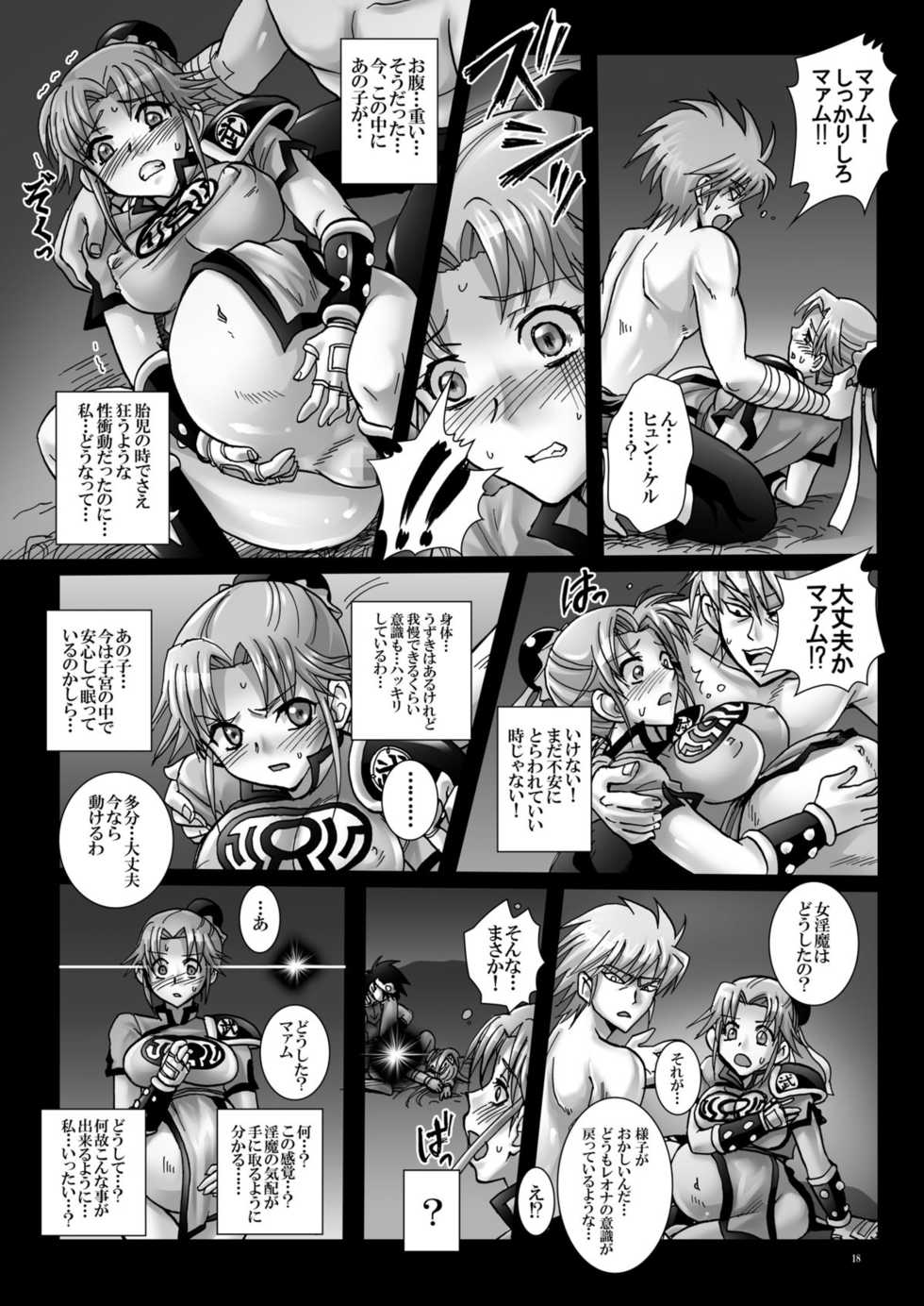 [Abalone Soft (Modaetei Imojirou)]  Mataikiden Maam VI ~Honrou. Koumyou. Oujo no Hiren~ (Dragon Quest Dai no Daibouken) [Digital] - Page 18