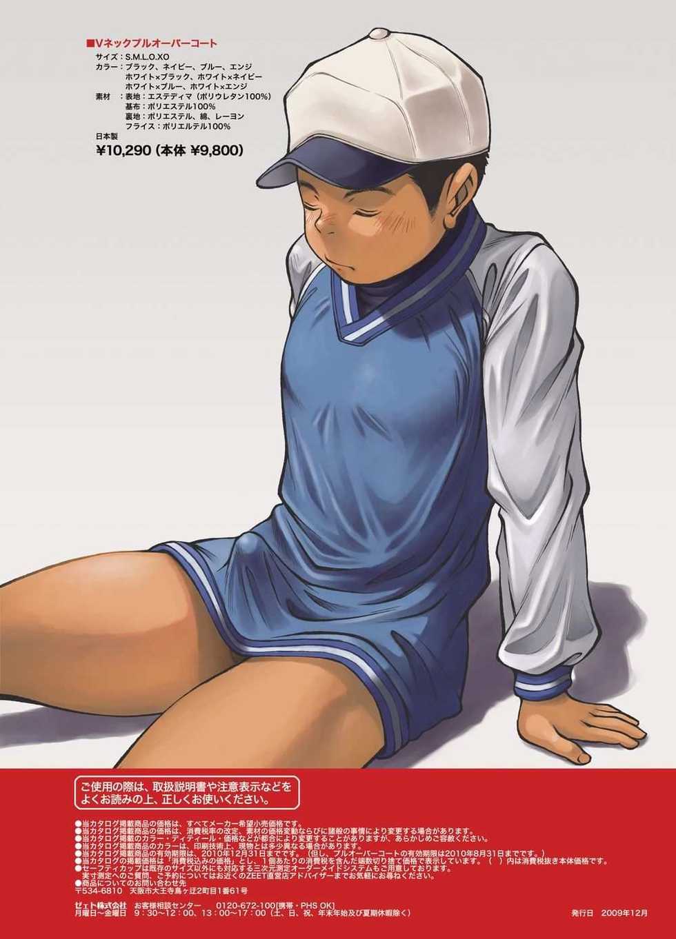 [Kasuga Kikaku (Various)] Yanfechi 2!! ~Yakyuu Yuni Tokushuu~ - Page 5