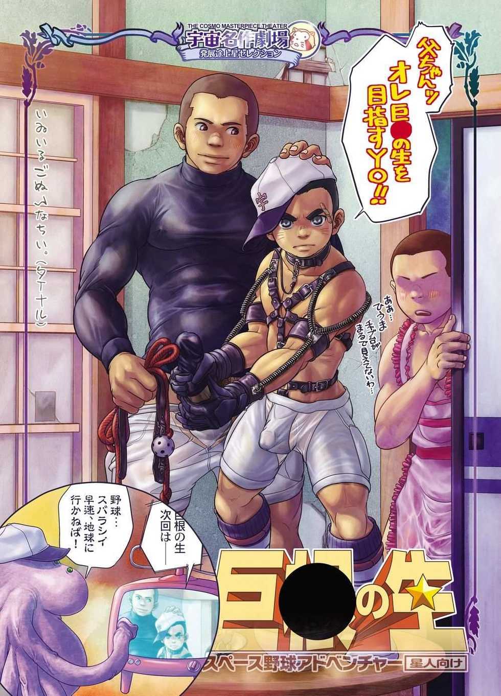 [Kasuga Kikaku (Various)] Yanfechi 2!! ~Yakyuu Yuni Tokushuu~ - Page 18