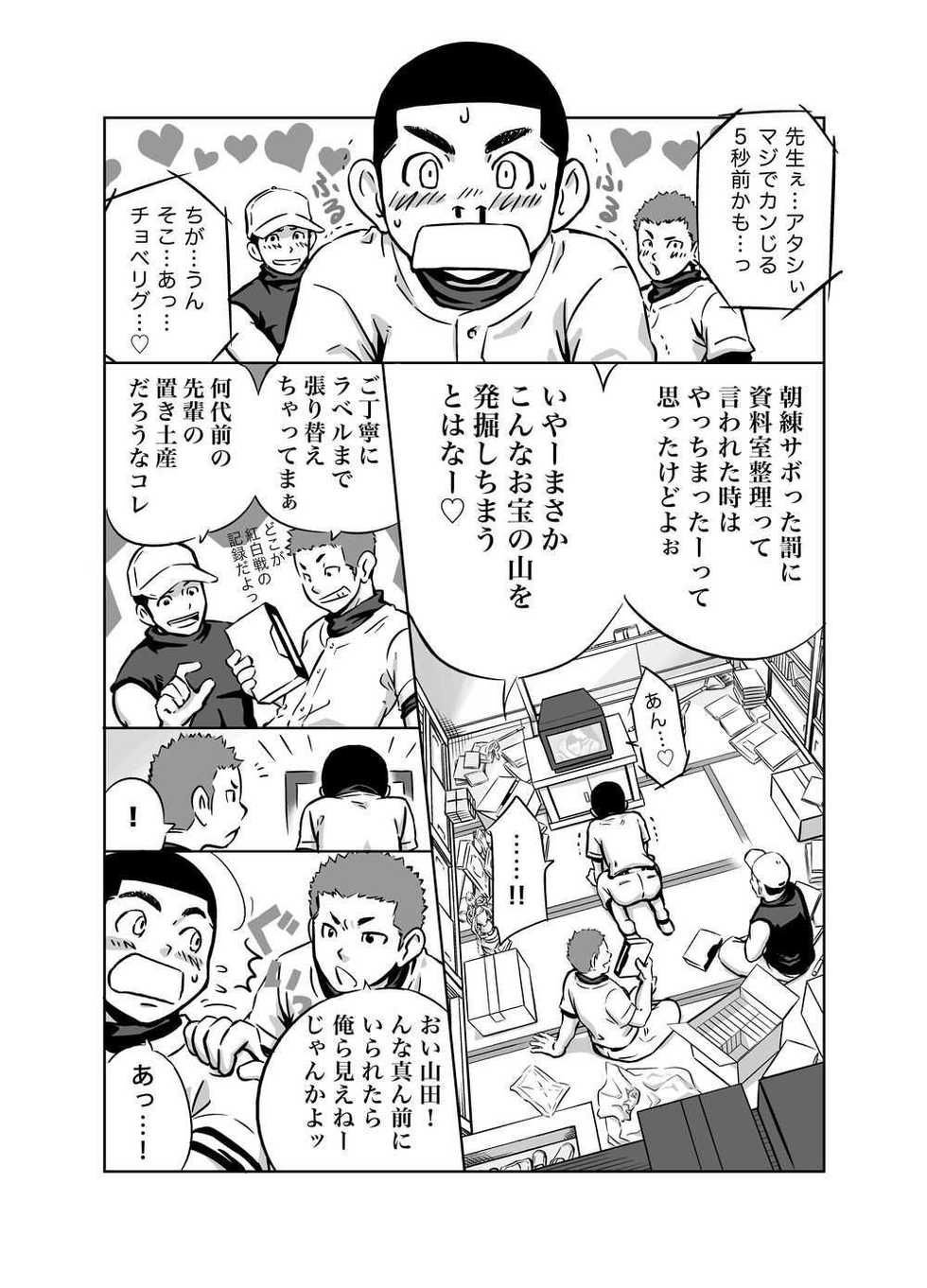 [Kasuga Kikaku (Various)] Yanfechi 2!! ~Yakyuu Yuni Tokushuu~ - Page 20