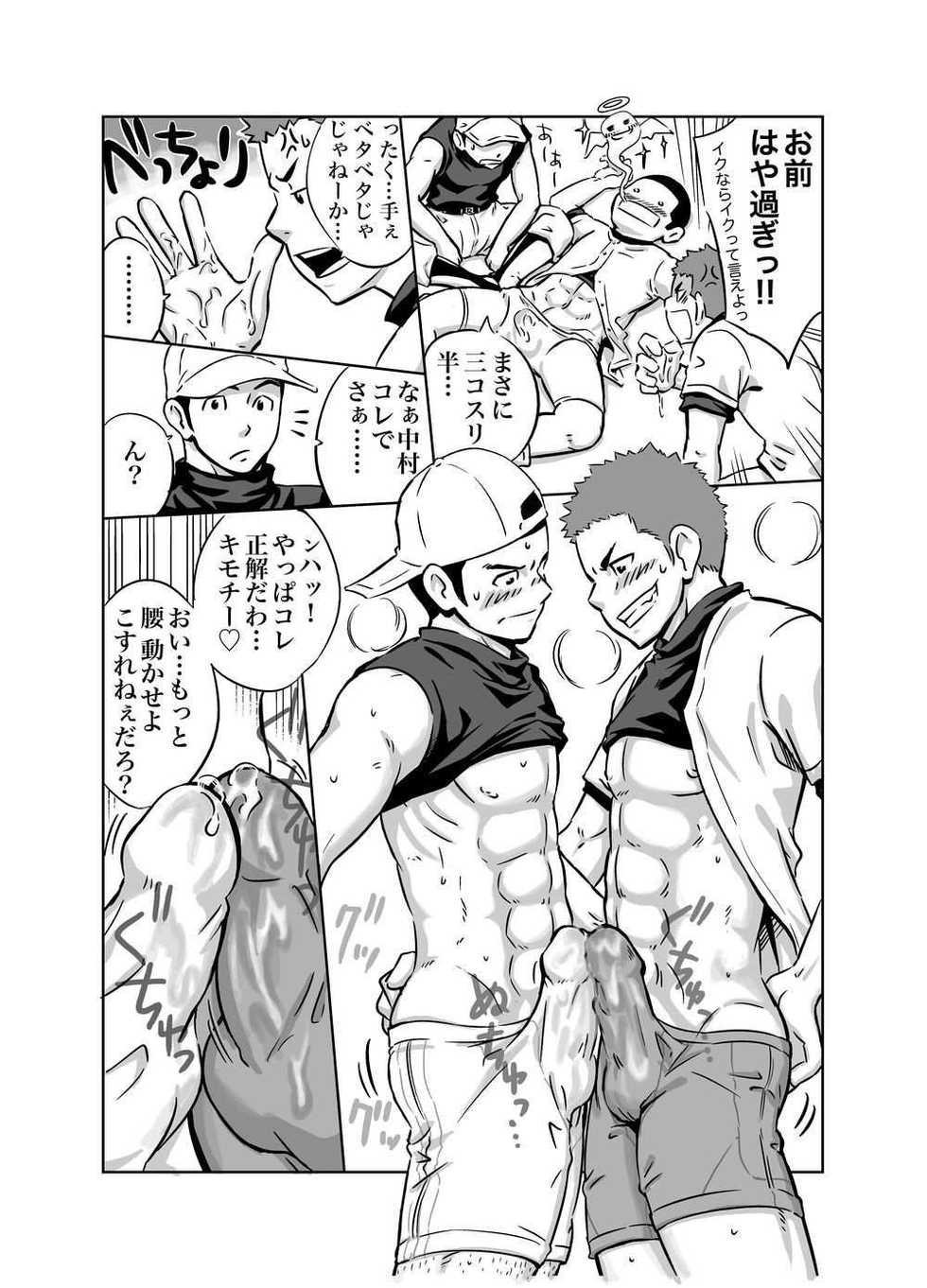 [Kasuga Kikaku (Various)] Yanfechi 2!! ~Yakyuu Yuni Tokushuu~ - Page 22