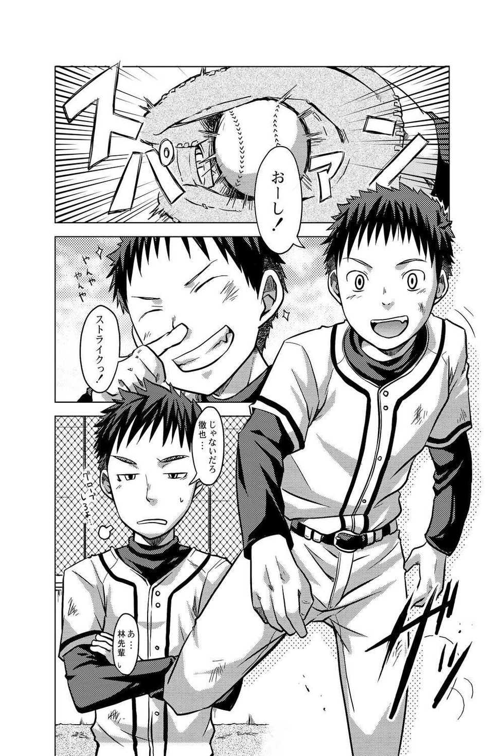[Kasuga Kikaku (Various)] Yanfechi 2!! ~Yakyuu Yuni Tokushuu~ - Page 32
