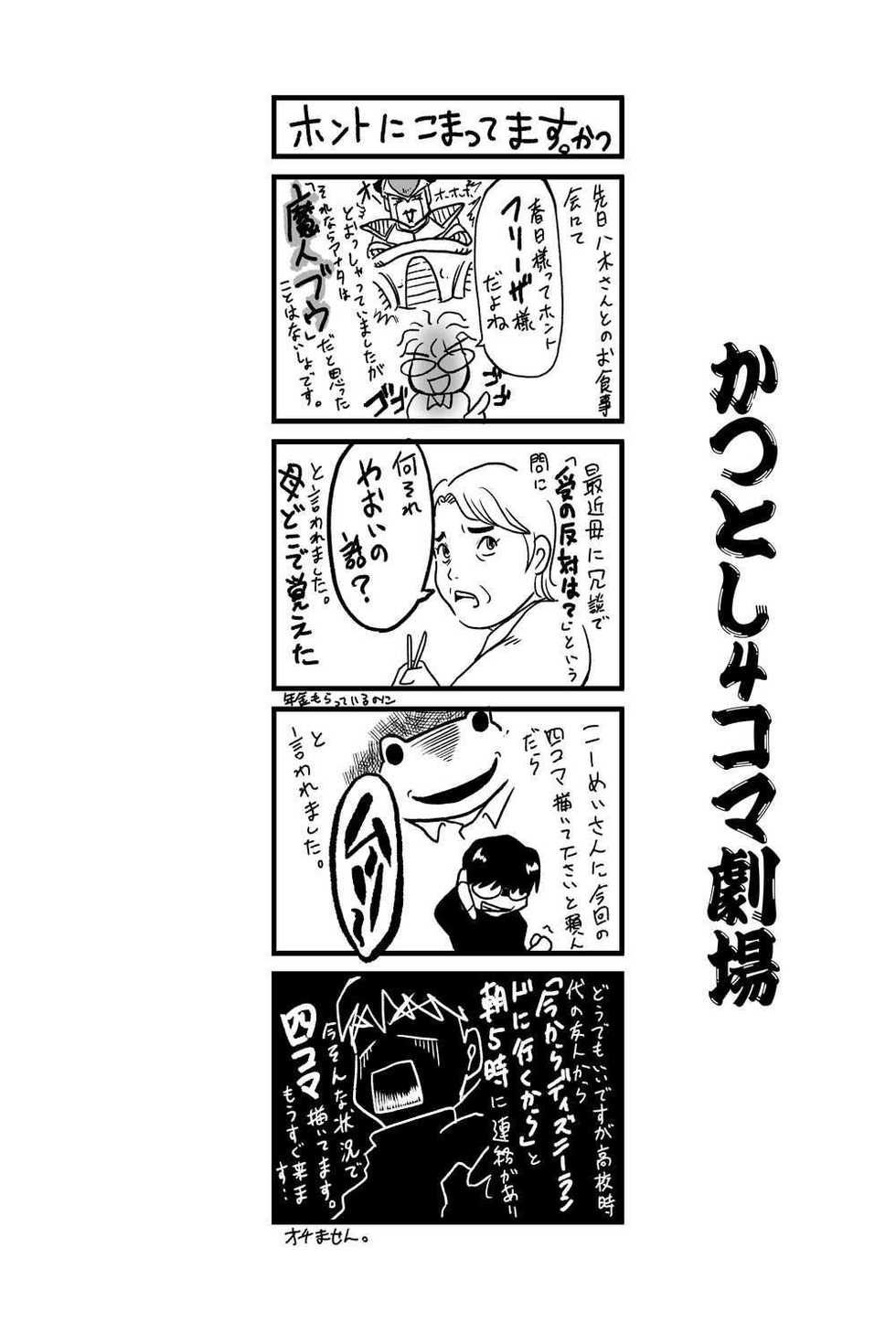 [Kasuga Kikaku (Various)] Yanfechi 2!! ~Yakyuu Yuni Tokushuu~ - Page 39