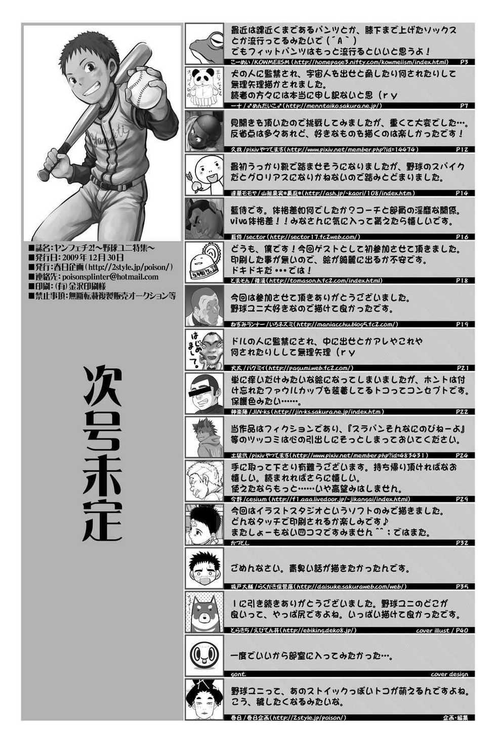 [Kasuga Kikaku (Various)] Yanfechi 2!! ~Yakyuu Yuni Tokushuu~ - Page 40