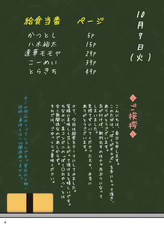 [Kasuga Kikaku (Various)] Boku ga Okazu - Page 3