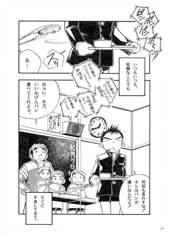 [Kasuga Kikaku (Various)] Boku ga Okazu - Page 14