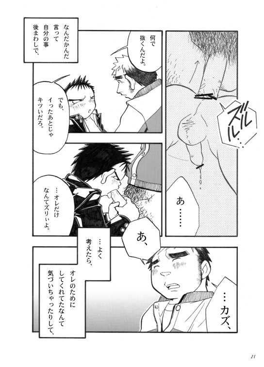 [Kasuga Kikaku (Various)] Boku ga Okazu - Page 20