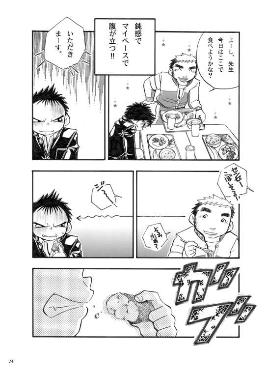 [Kasuga Kikaku (Various)] Boku ga Okazu - Page 23
