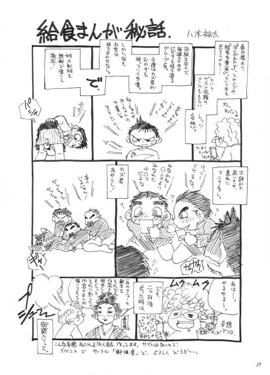 [Kasuga Kikaku (Various)] Boku ga Okazu - Page 26