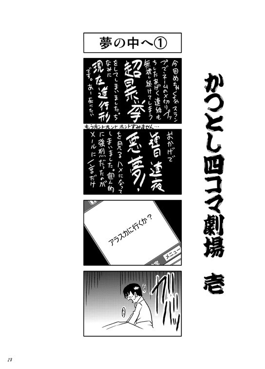 [Kasuga Kikaku (Various)] Boku ga Okazu - Page 27