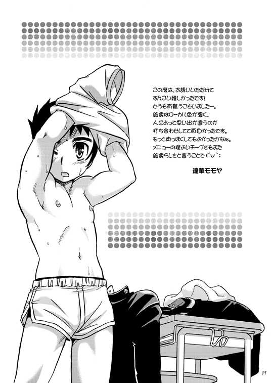 [Kasuga Kikaku (Various)] Boku ga Okazu - Page 36