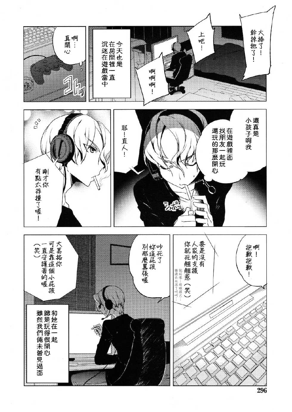 [Suemitsu Dicca] Hiki Kari | Bait and Attack (Koushoku Shounen Vol. 01) [Chinese] [掐妳死] - Page 5