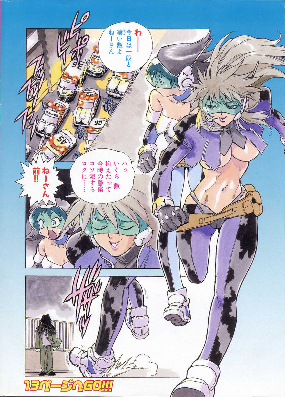 [ISUTOSHI] Kaitou Police (Young Comic 2004-08) - Page 5