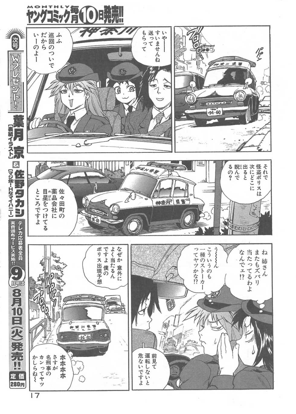 [ISUTOSHI] Kaitou Police (Young Comic 2004-08) - Page 10
