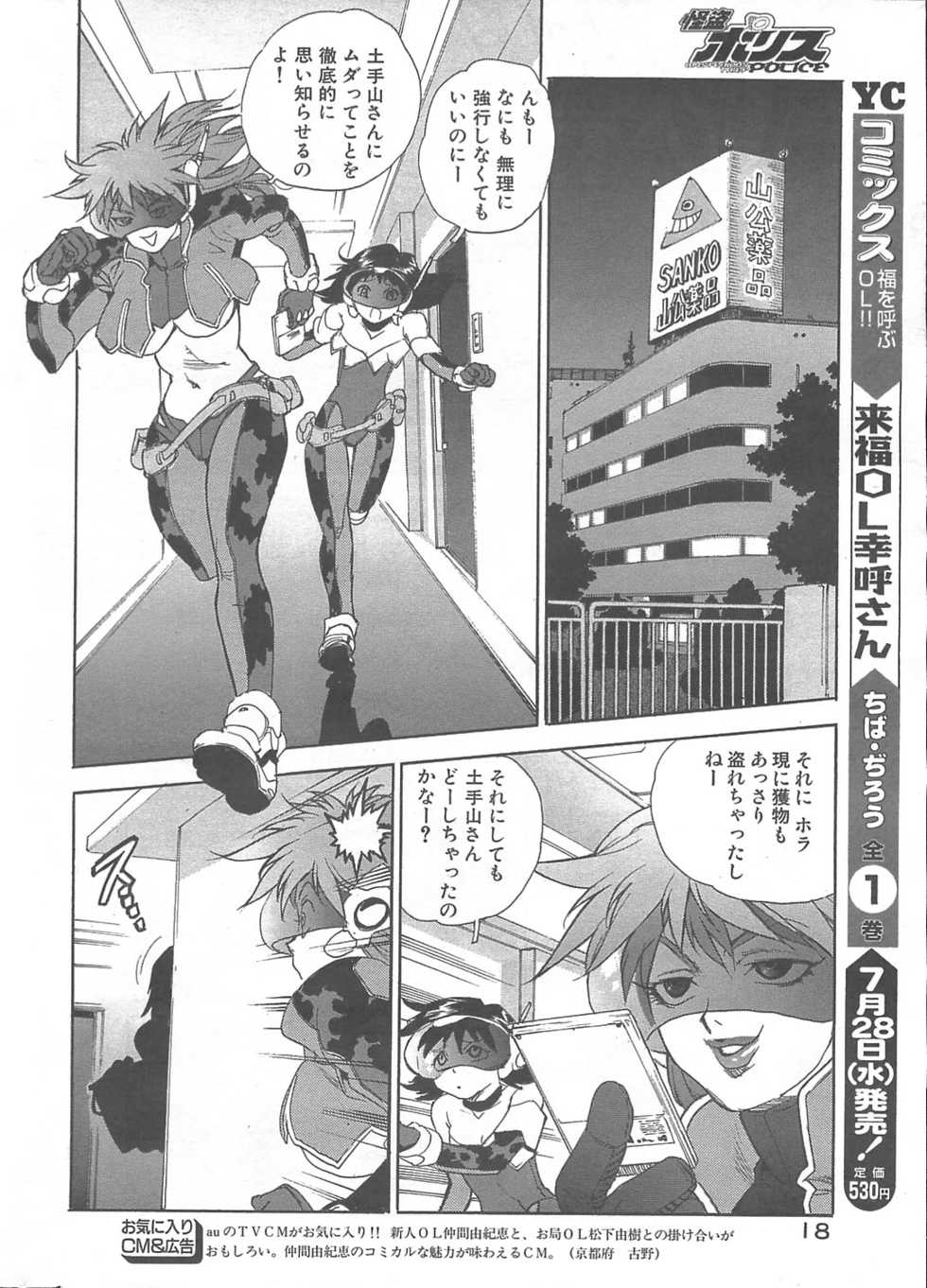 [ISUTOSHI] Kaitou Police (Young Comic 2004-08) - Page 11