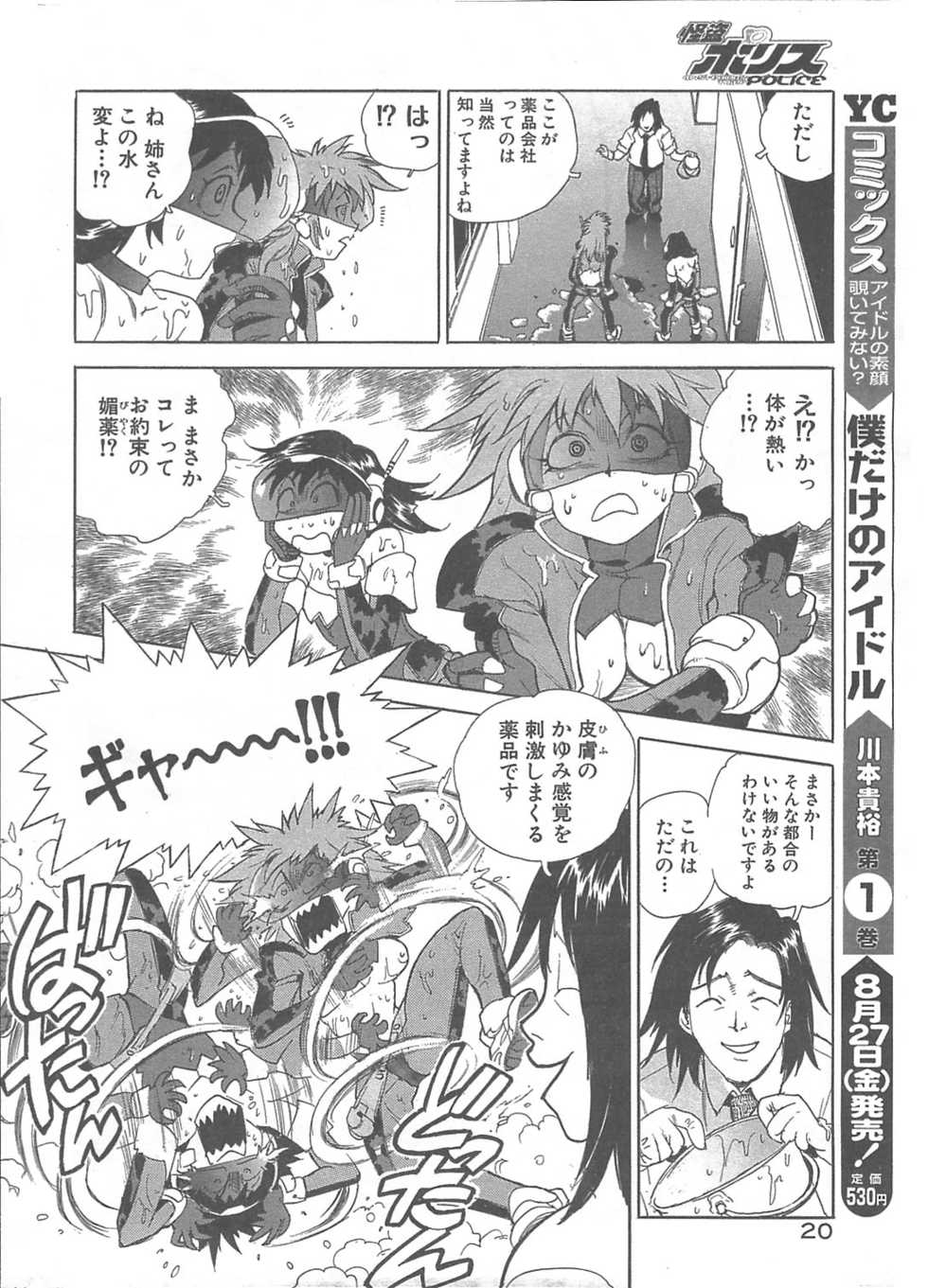 [ISUTOSHI] Kaitou Police (Young Comic 2004-08) - Page 13
