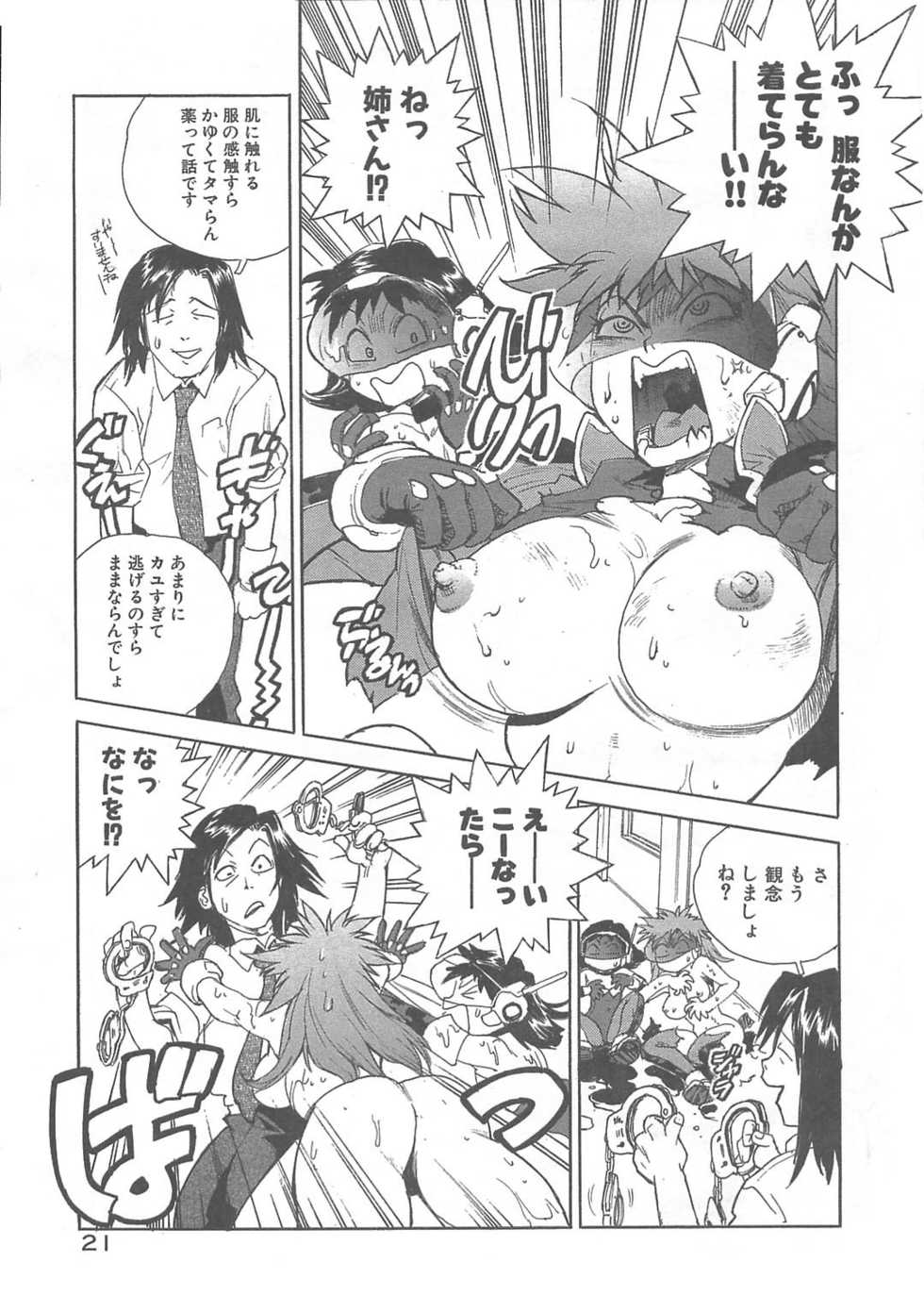 [ISUTOSHI] Kaitou Police (Young Comic 2004-08) - Page 14