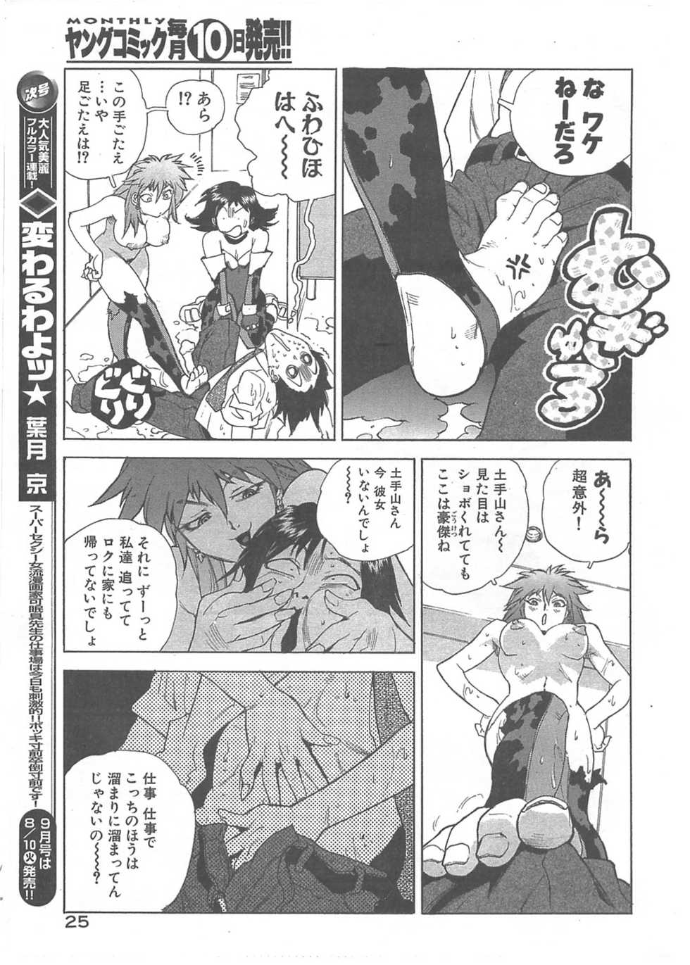 [ISUTOSHI] Kaitou Police (Young Comic 2004-08) - Page 18