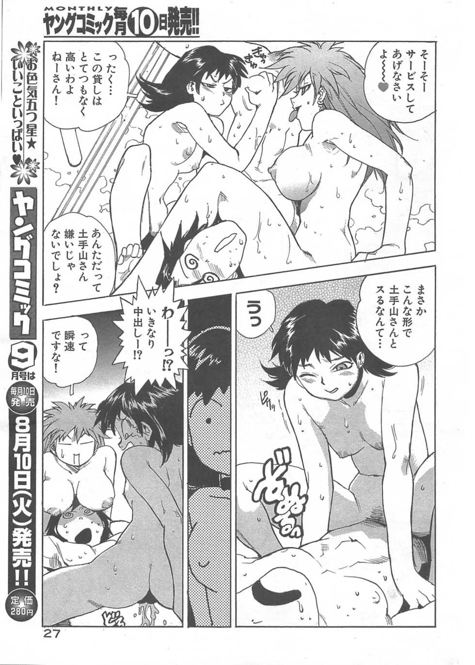 [ISUTOSHI] Kaitou Police (Young Comic 2004-08) - Page 20