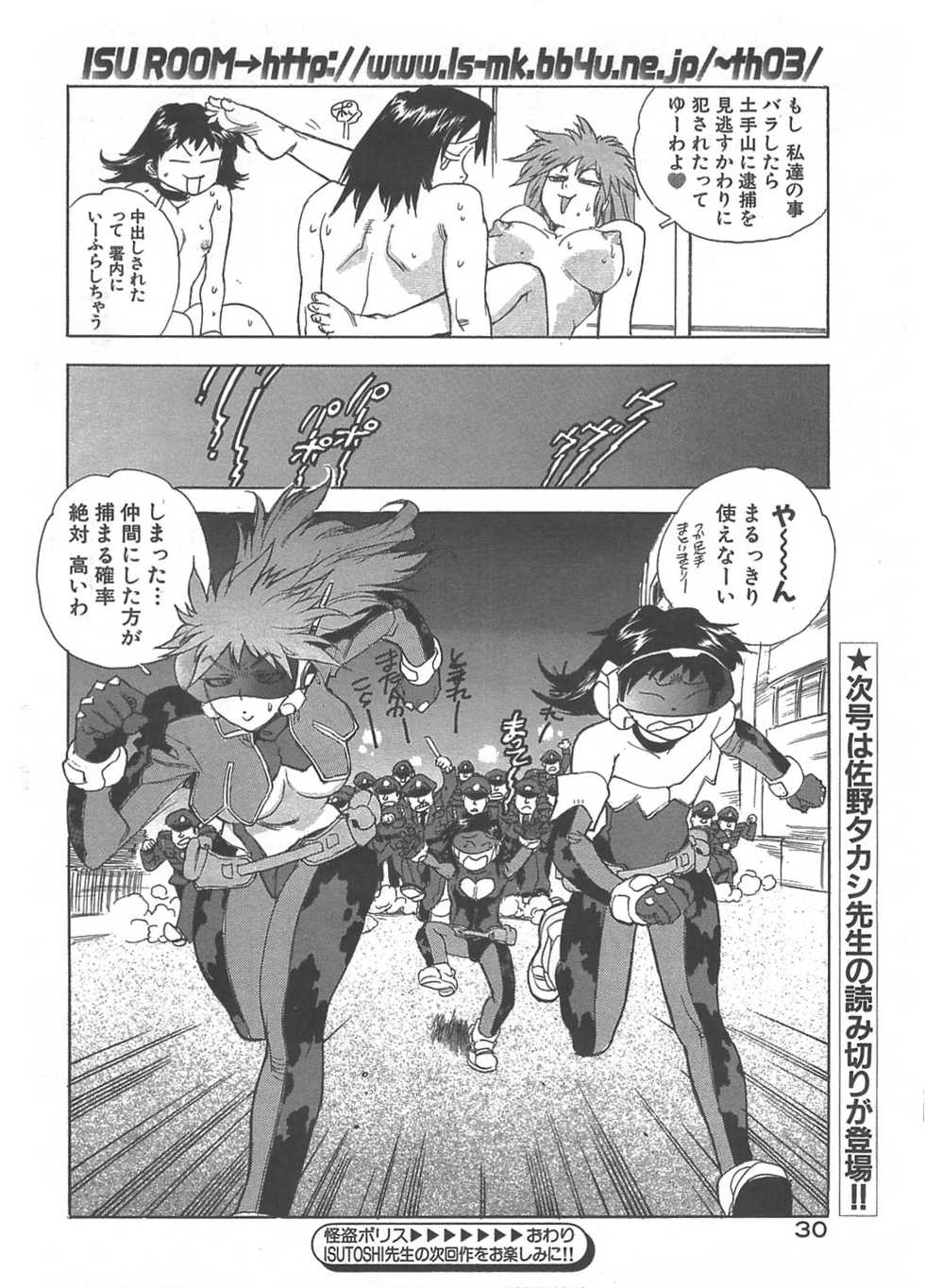 [ISUTOSHI] Kaitou Police (Young Comic 2004-08) - Page 23