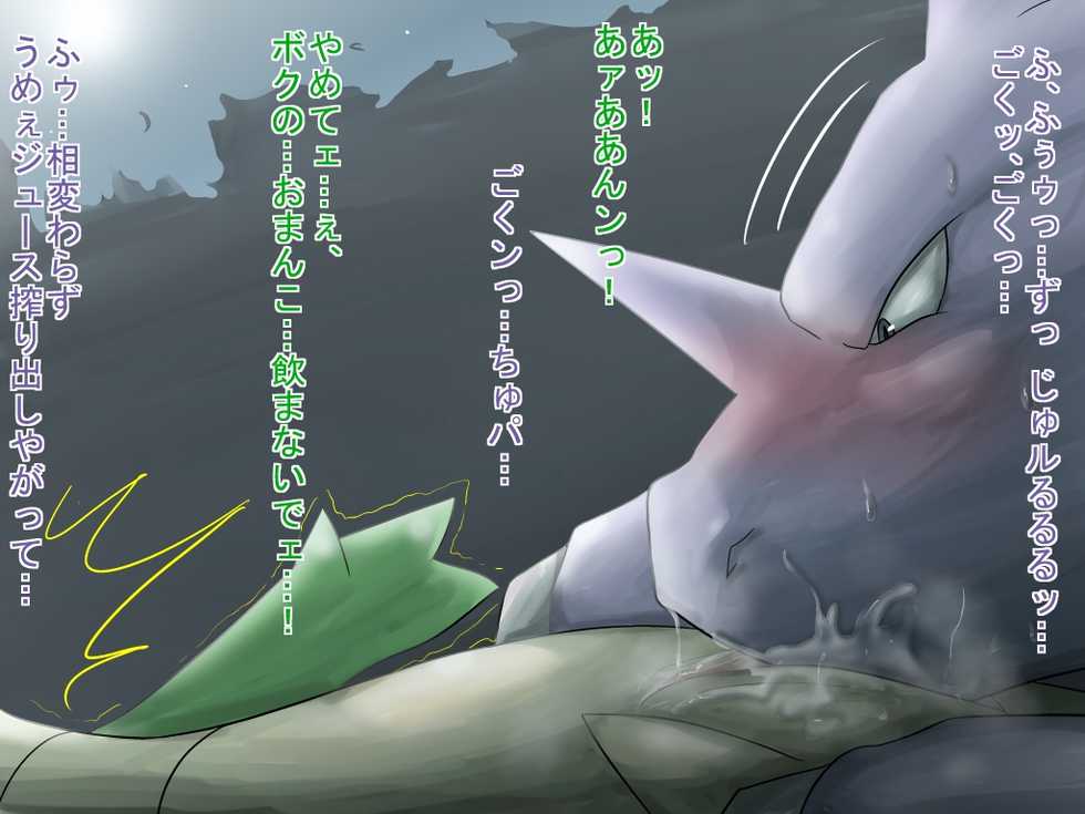 [Pokemon】Reincarnation of Nidoking - Page 3