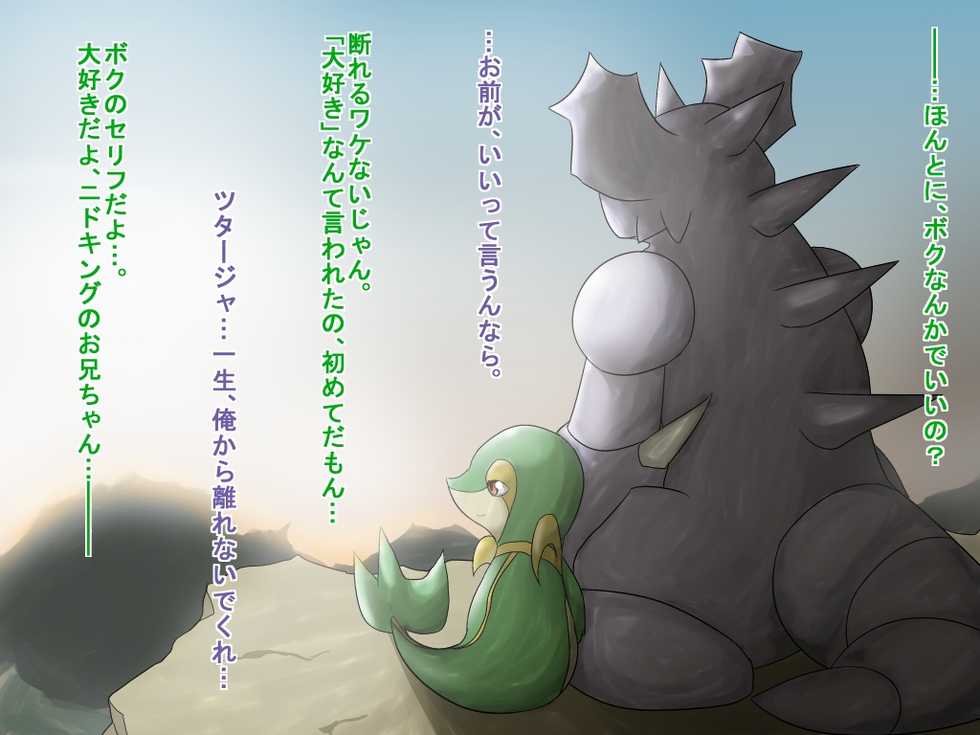 [Pokemon】Reincarnation of Nidoking - Page 10