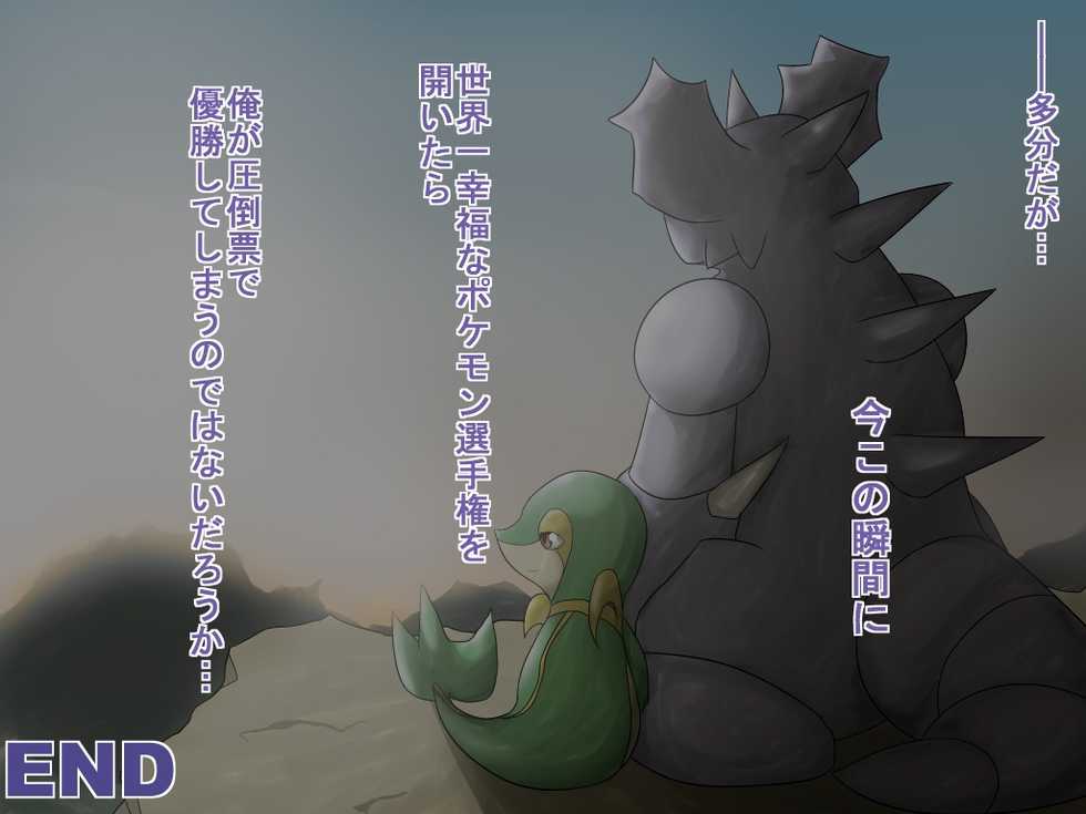 [Pokemon】Reincarnation of Nidoking - Page 11