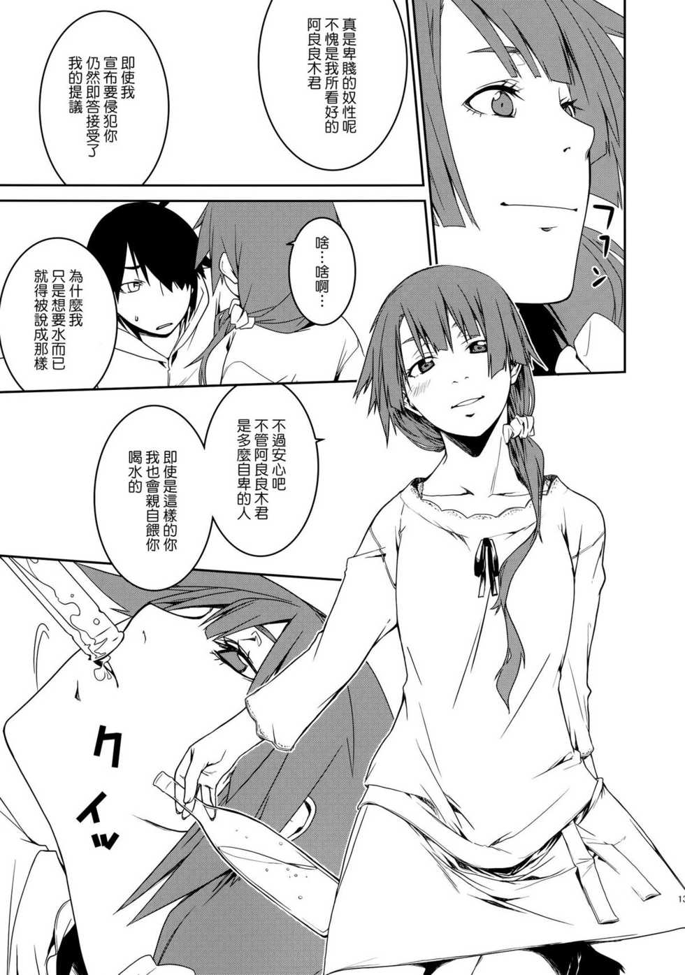 (C82) [MARCH (Minakuchi Takashi)] Dai ichi wa no are (Bakemonogatari) [Chinese] [Genesis漢化] - Page 13