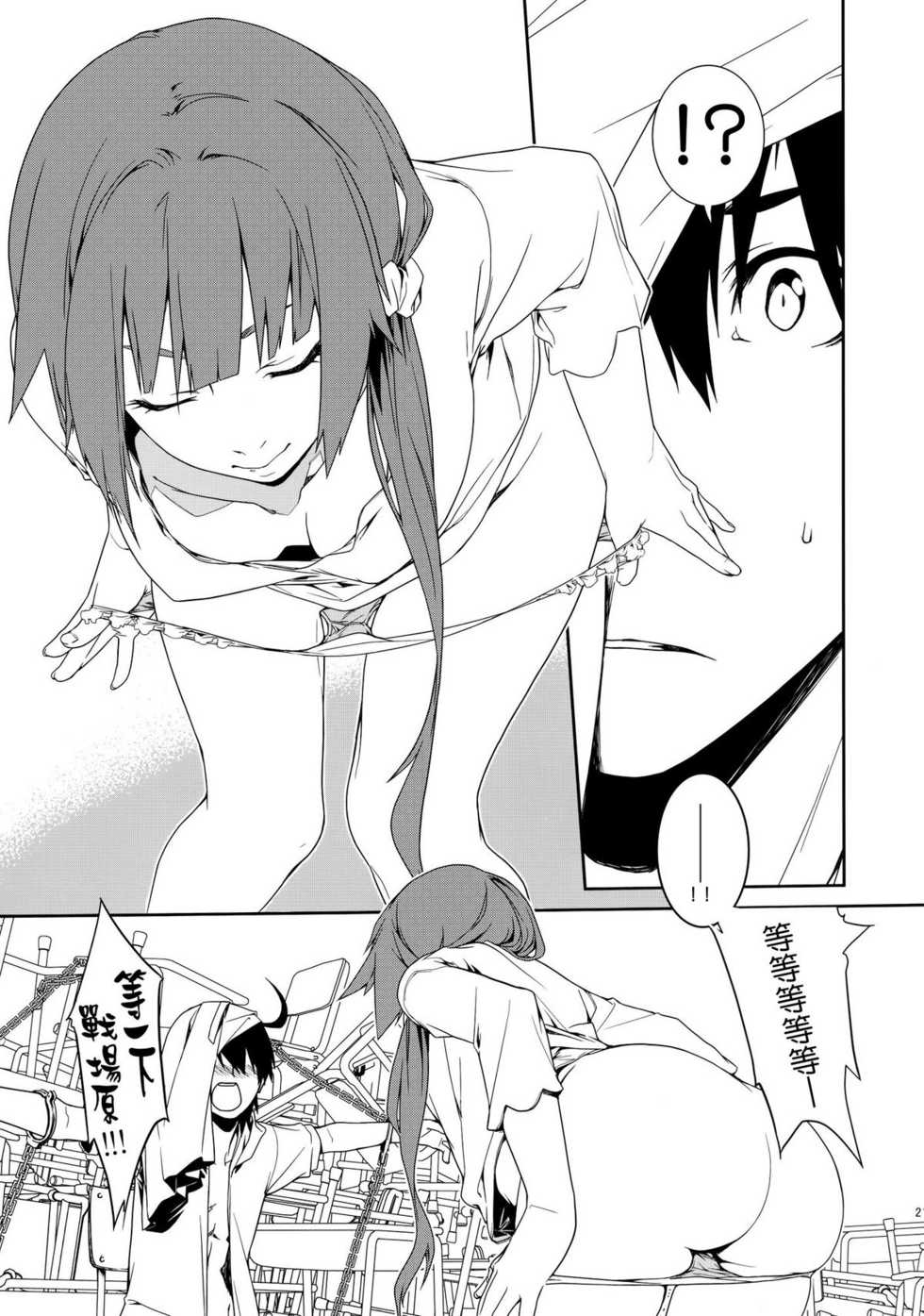 (C82) [MARCH (Minakuchi Takashi)] Dai ichi wa no are (Bakemonogatari) [Chinese] [Genesis漢化] - Page 21