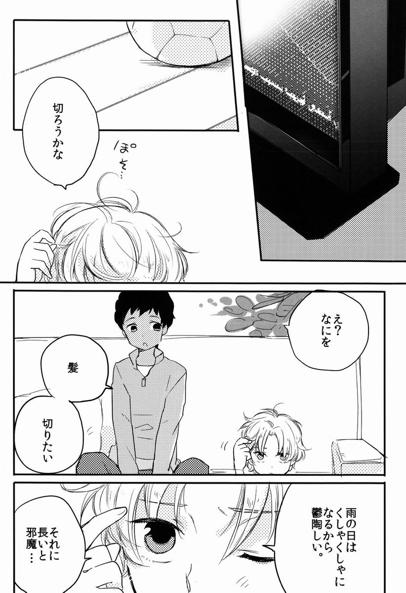 [j (jusc0)] Ore-tachi Asonderu Dake Dakara. (Ginga e Kickoff!!) - Page 10