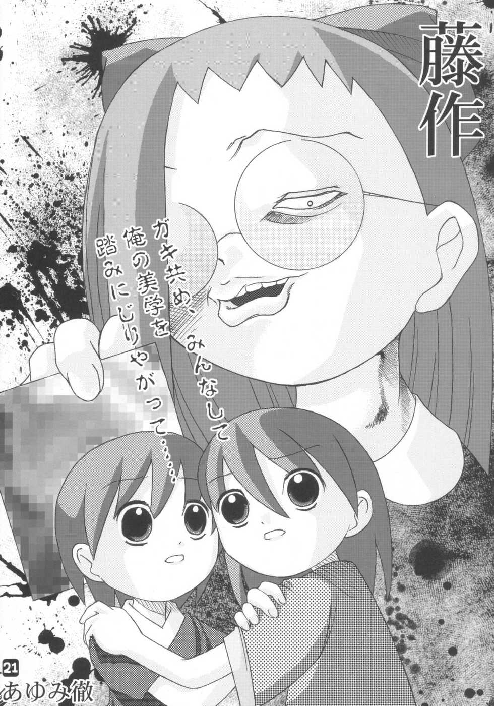 (C65) [Shisshin Chuudoku (Ayumi Tooru, Itou, Neko Gunsou)] fujisaku (Ojamajo Doremi) - Page 20
