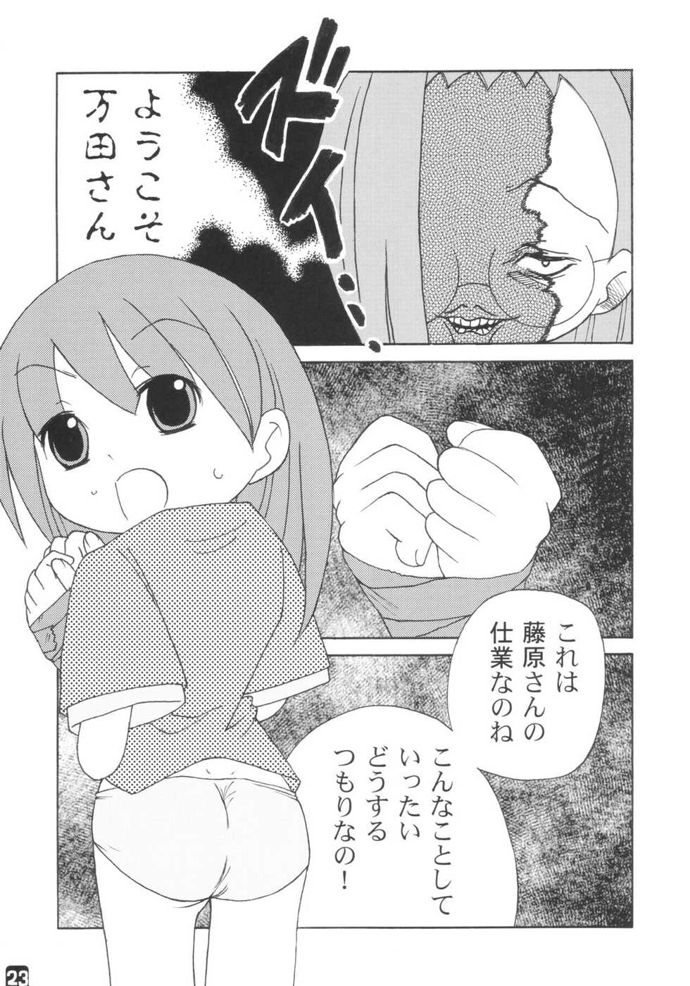 (C65) [Shisshin Chuudoku (Ayumi Tooru, Itou, Neko Gunsou)] fujisaku (Ojamajo Doremi) - Page 22
