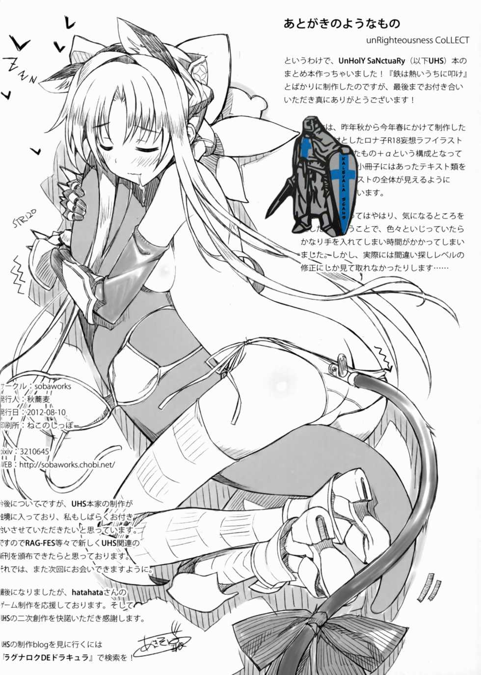 (C82) [sobaworks (Akisoba)] unRighteousness CoLLECT (Ragnarok Online) - Page 25