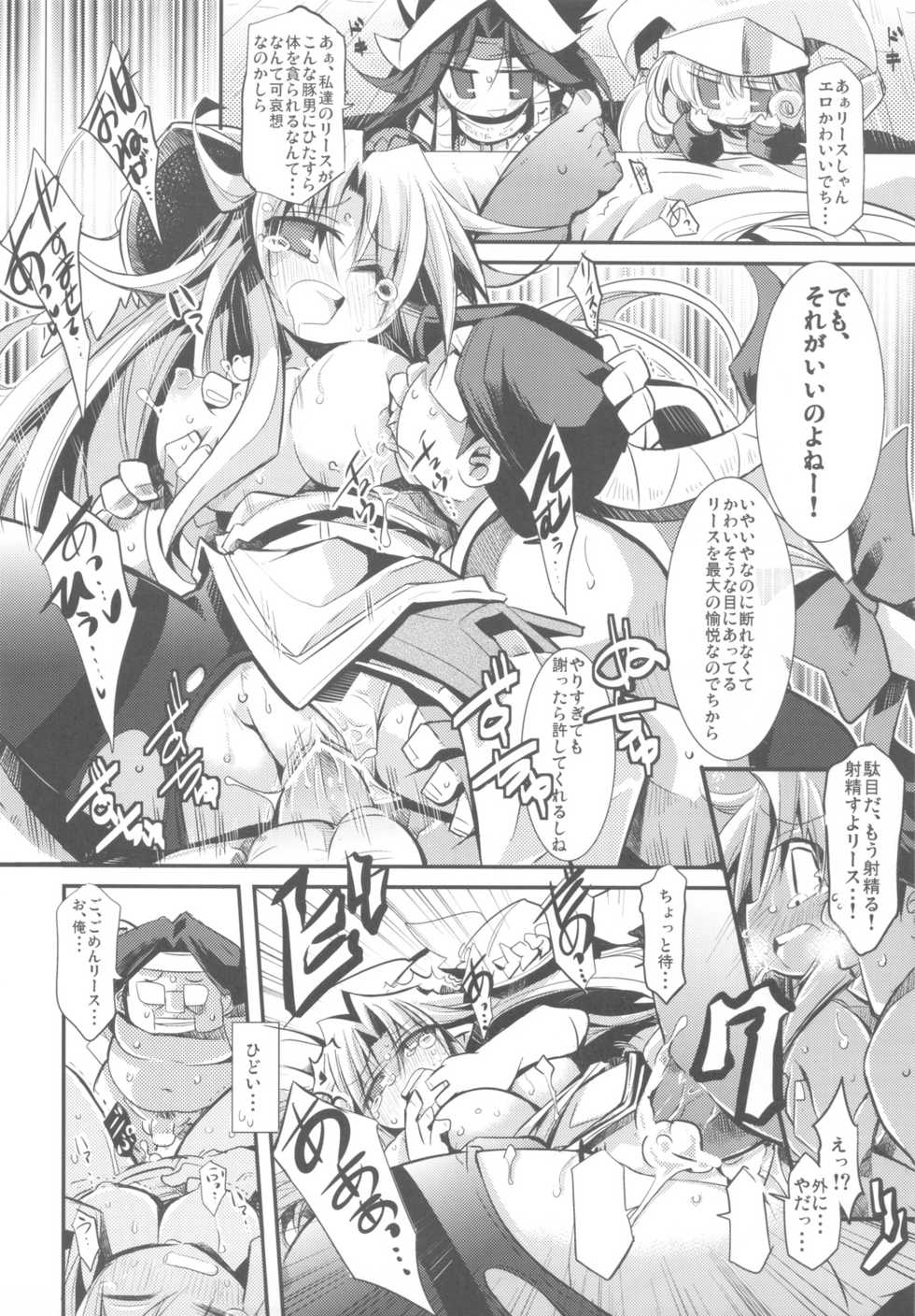 (C82) [Hegurimurayakuba (Yamatodanuki)] noblesse oblige 2 (Seiken Denestsu 3) - Page 13