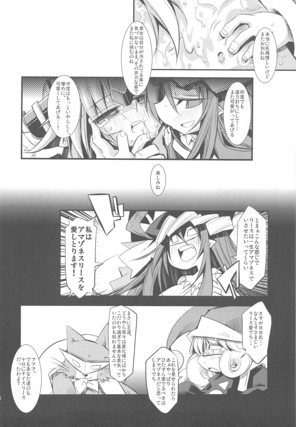 (C82) [Hegurimurayakuba (Yamatodanuki)] noblesse oblige 2 (Seiken Denestsu 3) - Page 25