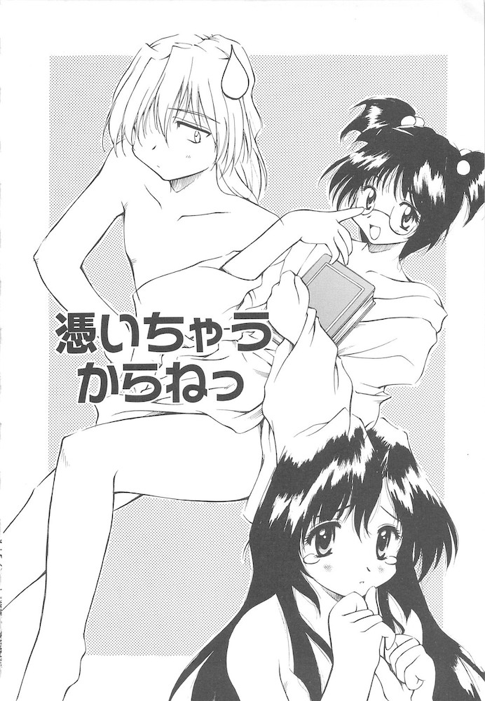 [Yasui Hirosato] Onnanoko wa Mahou wo Tsukau - Page 26