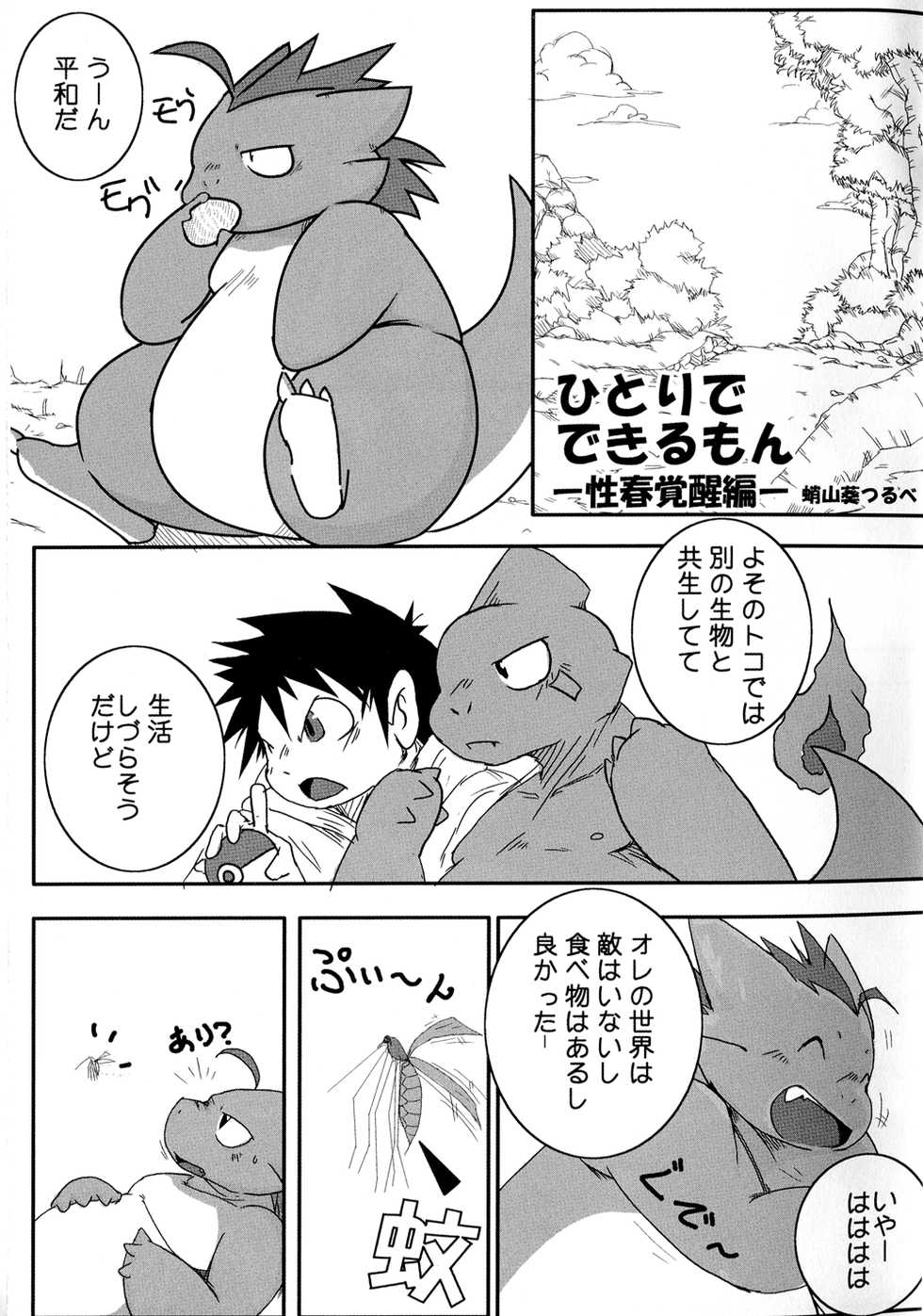 (C77) [Jui-c (Various)] Shota Dora! - Page 5