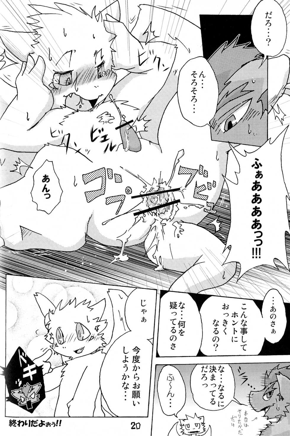 (C77) [Jui-c (Various)] Shota Dora! - Page 22