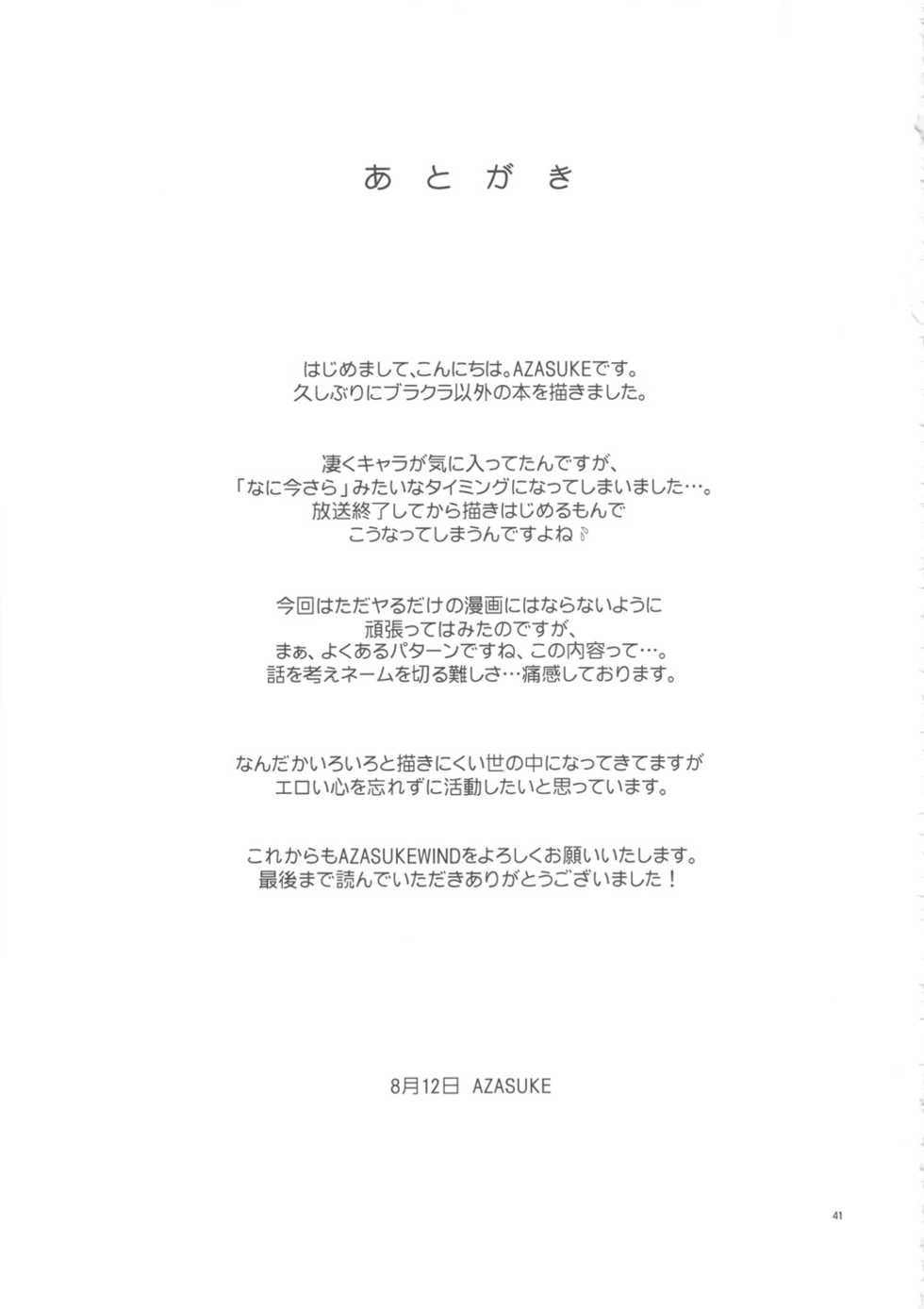 (C82) [AZASUKE WIND (AZASUKE)] Analbeit (Ano Hi Mita Hana no Namae wo Bokutachi wa Mada Shiranai.) [English] [CGrascal] - Page 40