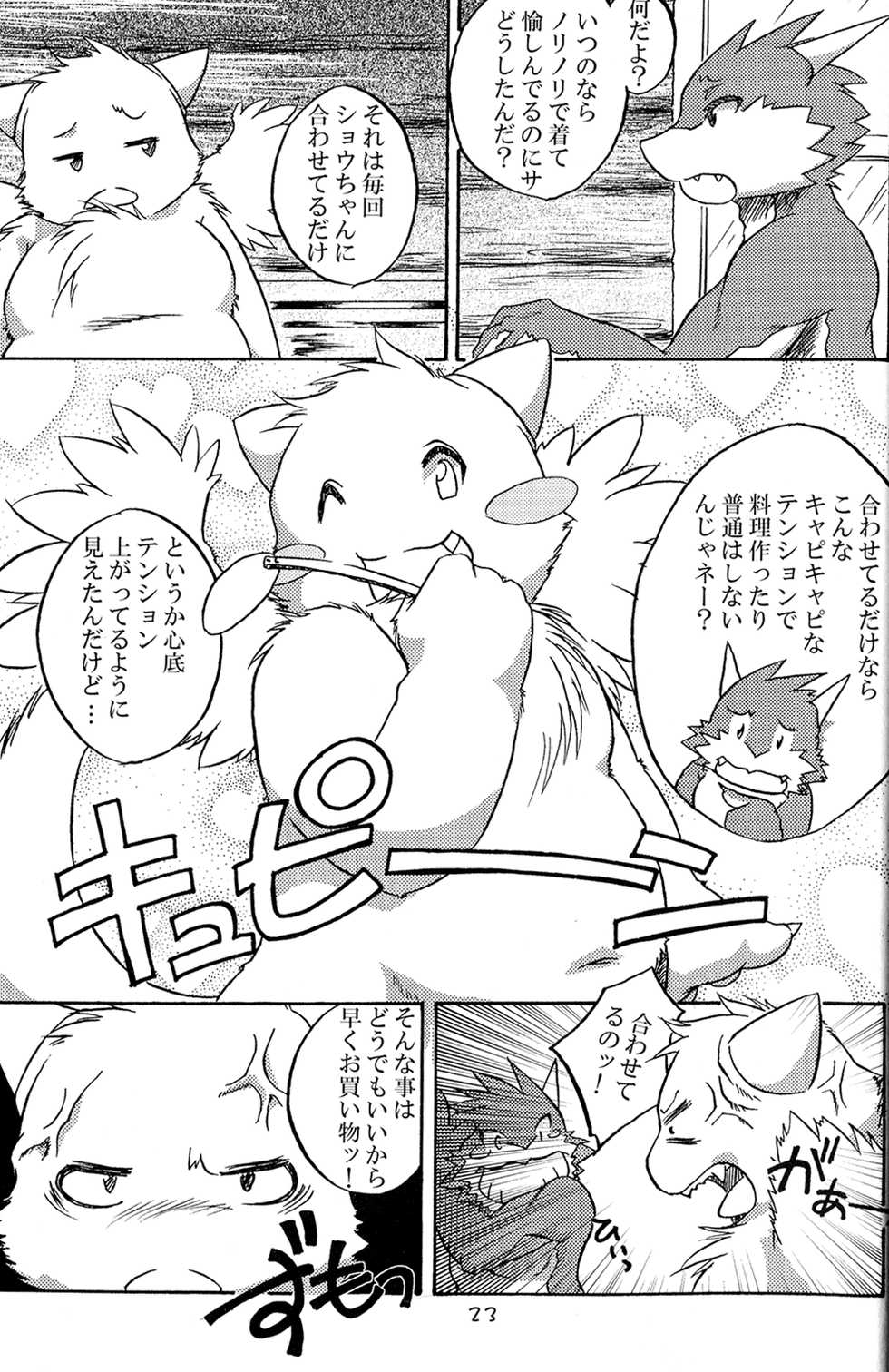 (C82) [Jui-c (Various)] Shota Dora! 2 - Page 25